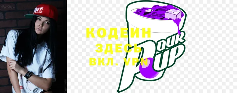 Кодеин напиток Lean (лин)  Балей 