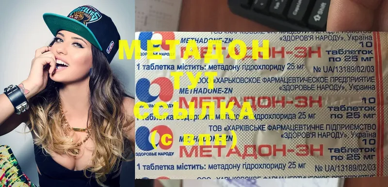 МЕТАДОН methadone  Балей 